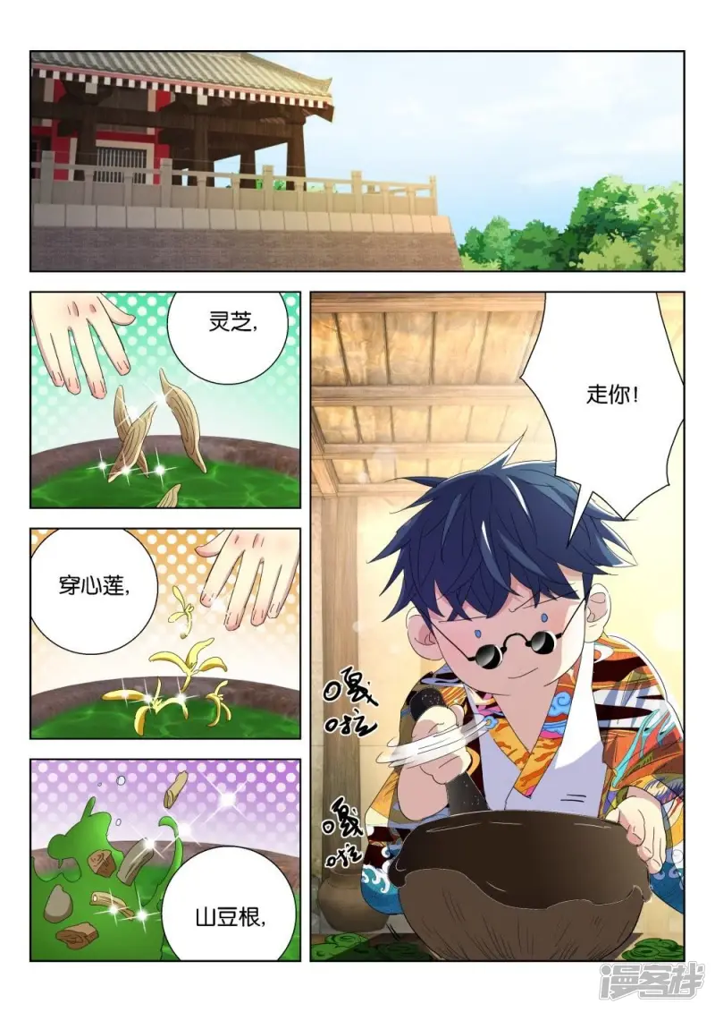 春秋封神动漫免费观看全集漫画,第182话 公子旭4图