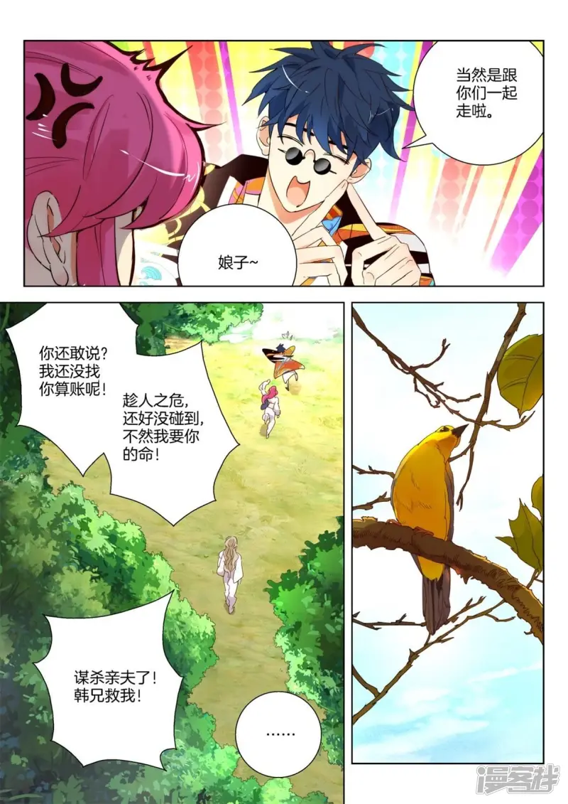 春秋封神动漫在线观看漫画,第237话 新敌出现3图