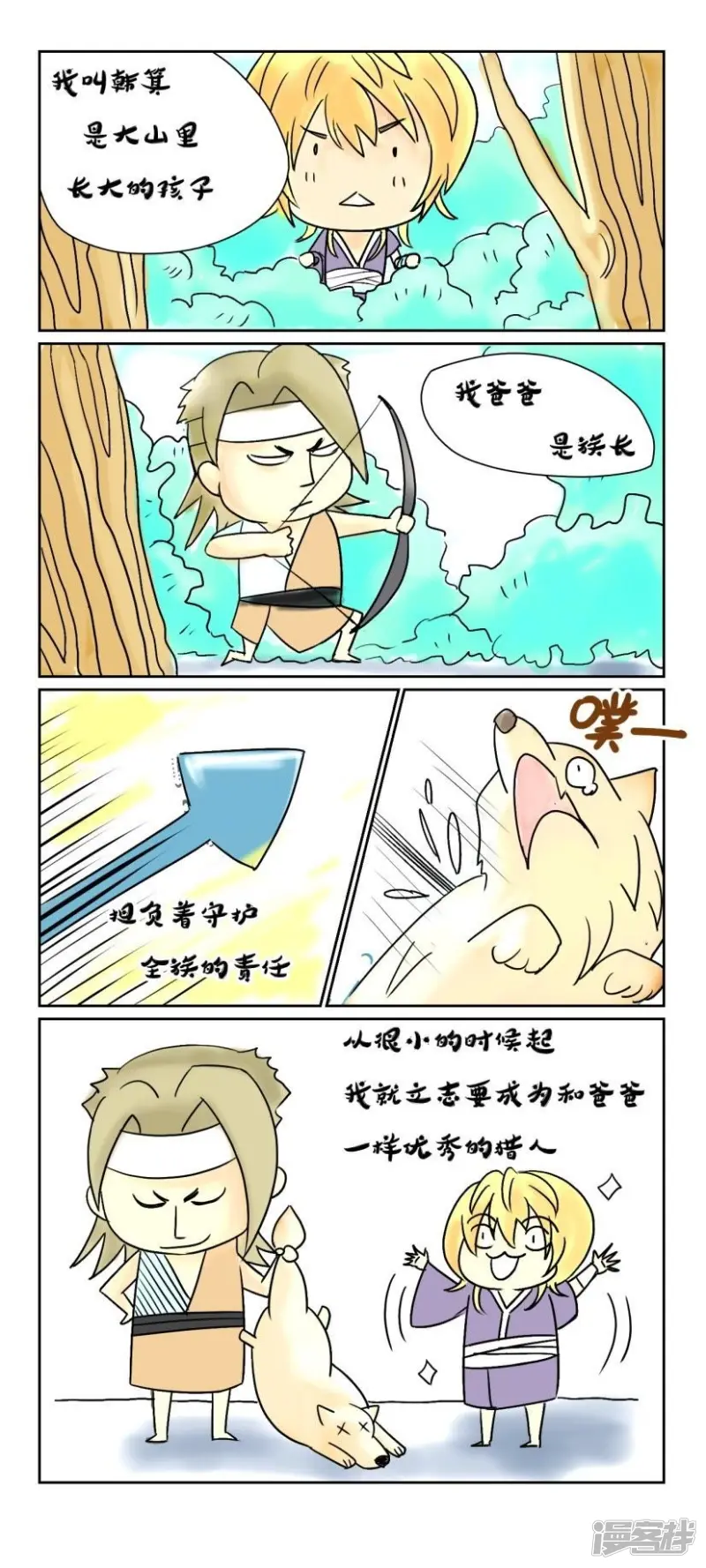 春秋封神李靖装备漫画,第30话 番外篇1大山里的孩子2图
