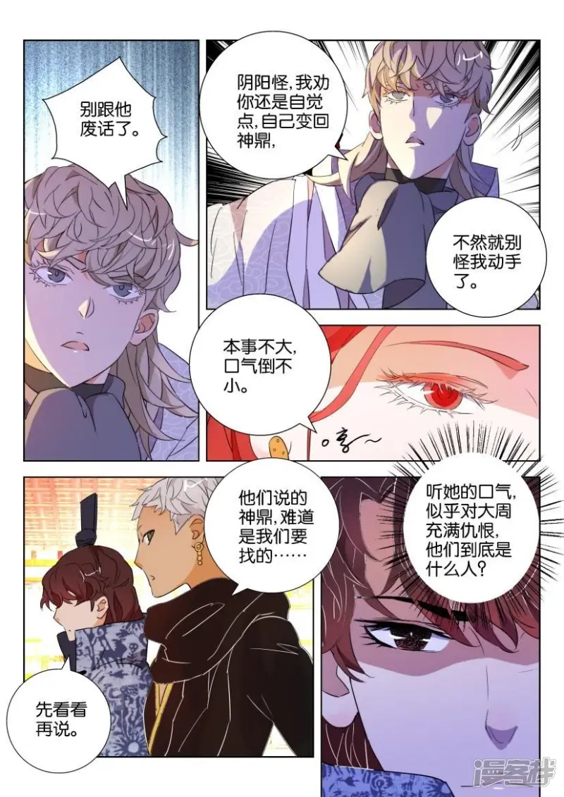 春秋封神后羿漫画,第105话 太子的怀疑4图
