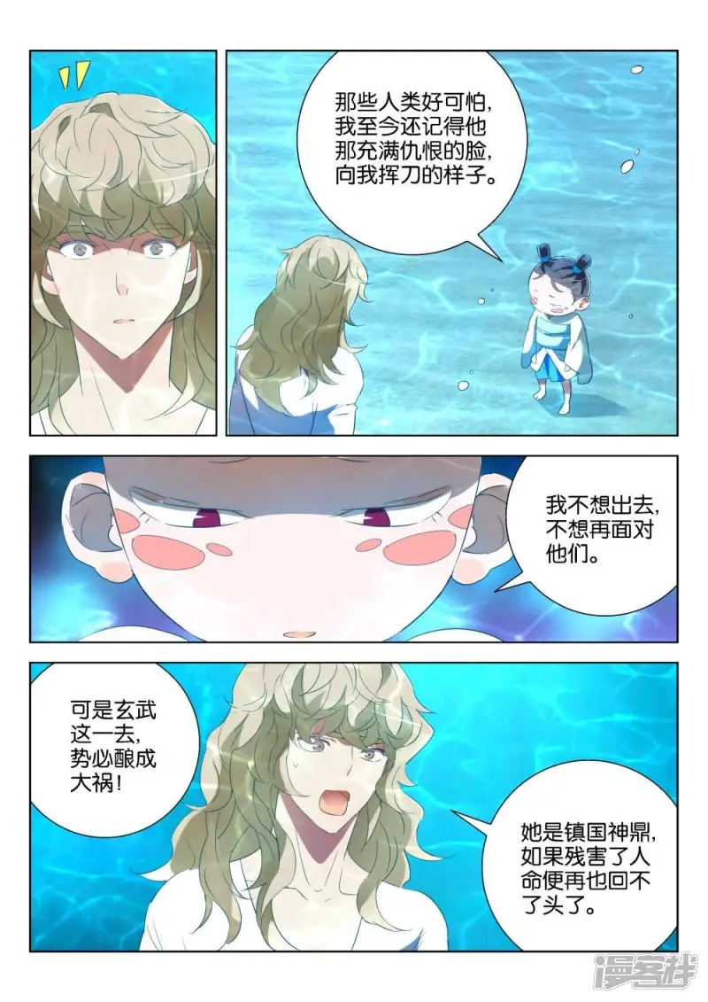 春秋封神第二季在线观看漫画,第210话 水淹皇宫3图