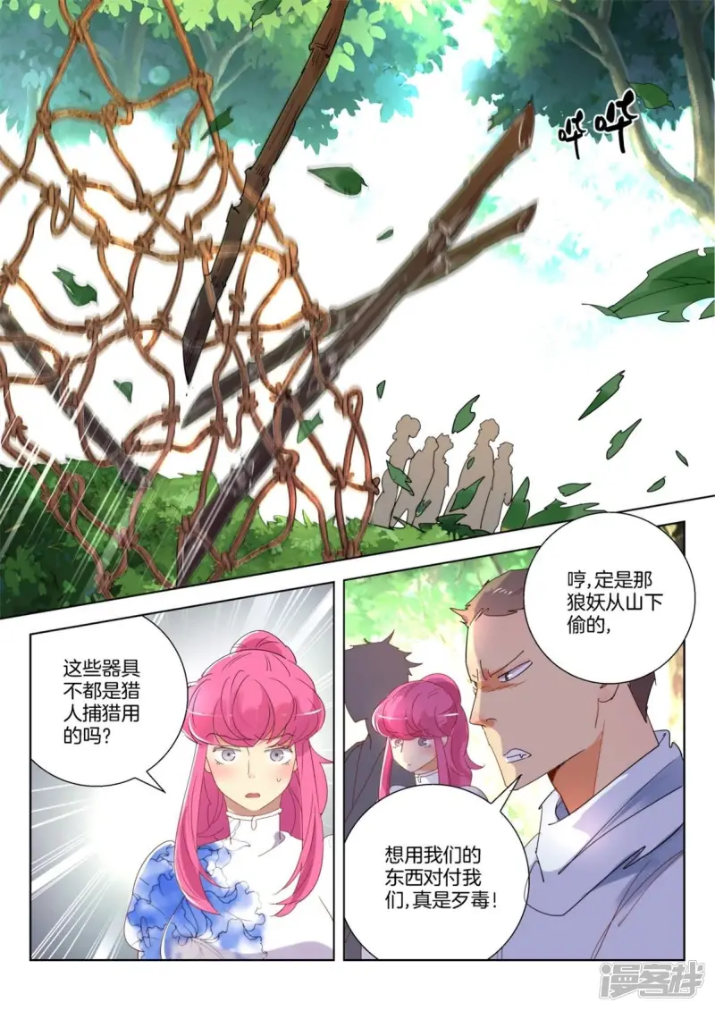 春秋封神全部合集漫画,第250话 自告奋勇5图