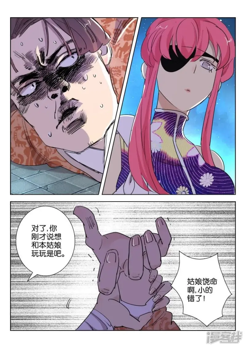 春秋封神李靖装备漫画,第86话 不该惹的人5图