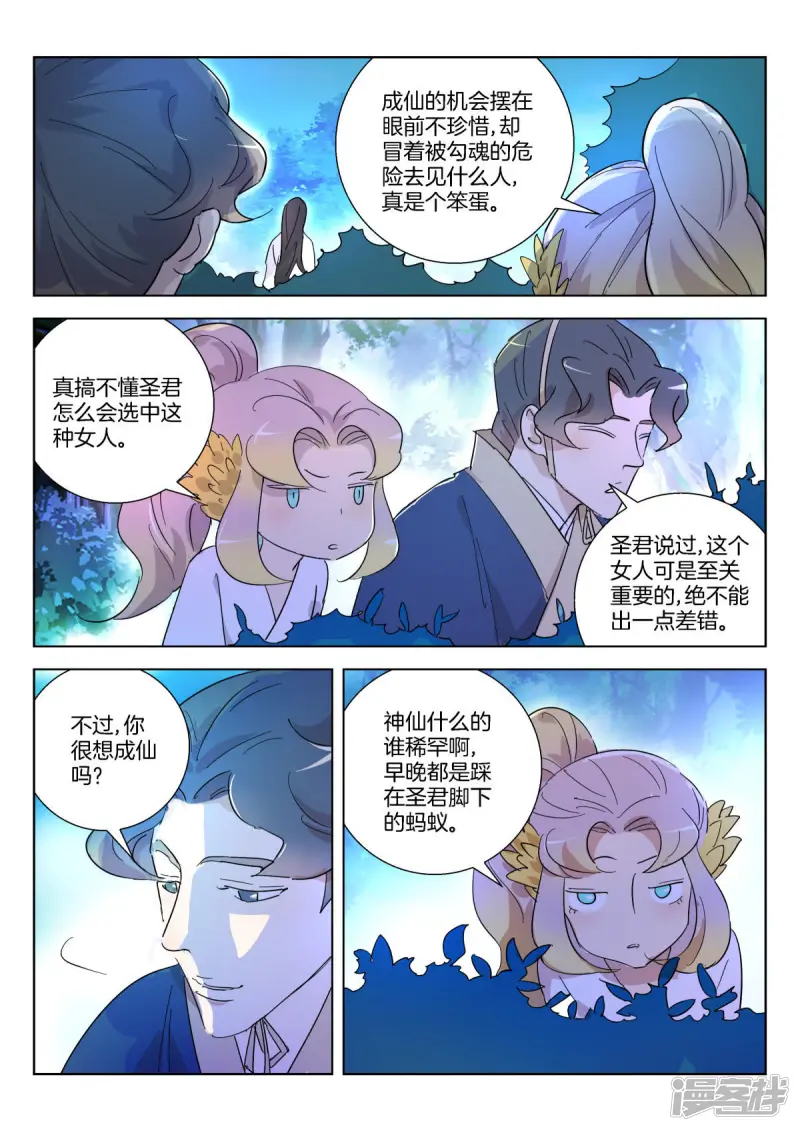 春秋封神3漫画,第351话 戏精金翎2图