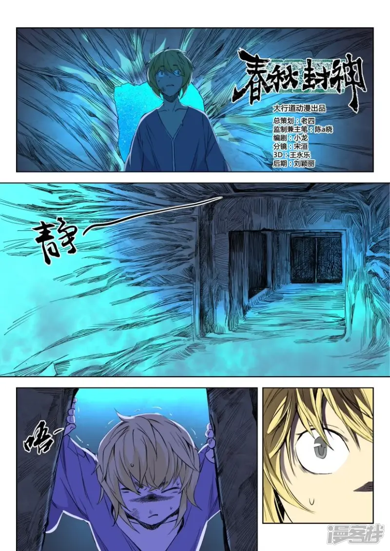 春秋封神之乱世长歌 动态漫画 动漫漫画,第5话 勇闯山洞2图