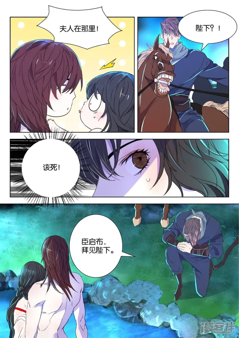 春秋封神合集漫画,第62话 差一点就成功了5图