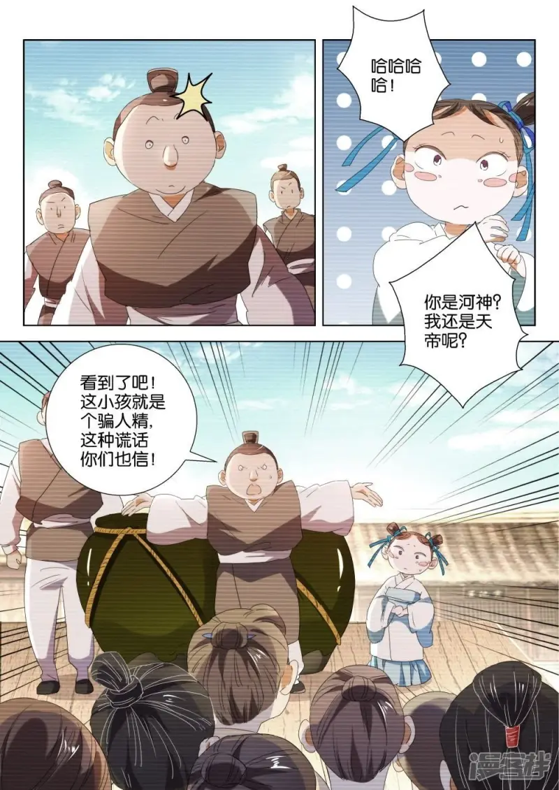 春秋封神动漫免费看漫画,第198话 水比金贵4图
