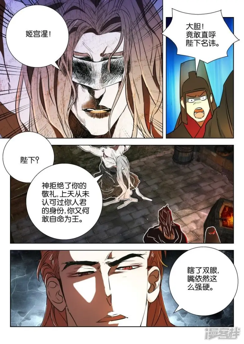 春秋封神手游通天怎么培养比较好的方法漫画,第55话 大司命3图