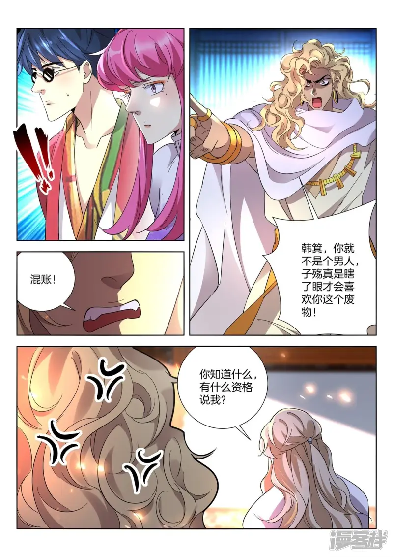 春秋封神动漫免费观看全集漫画,第408话 振作4图