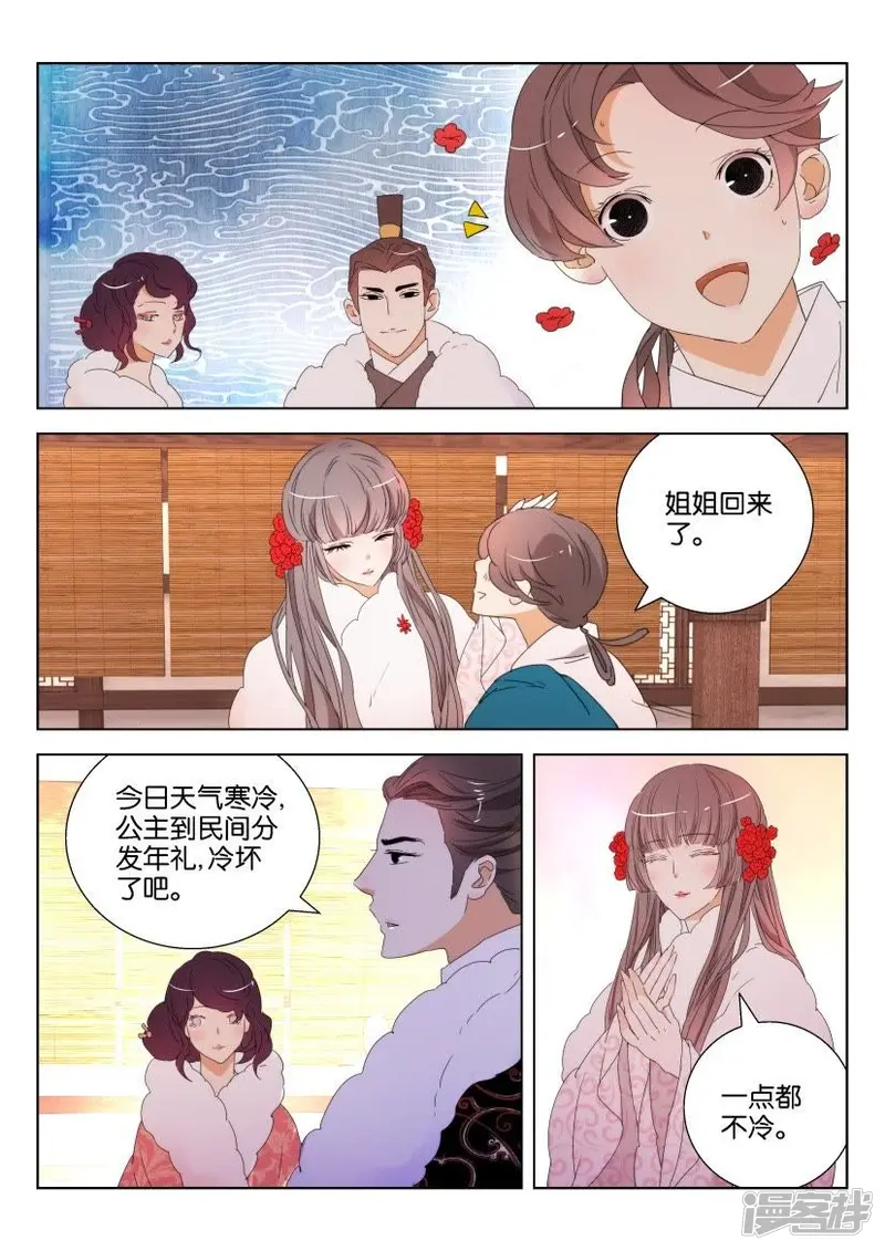 春秋封神动漫第二季漫画,第111话 驸马3图