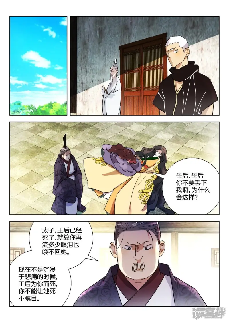 春秋封神手游通天教主怎么培养比较好漫画,第353话 策反2图
