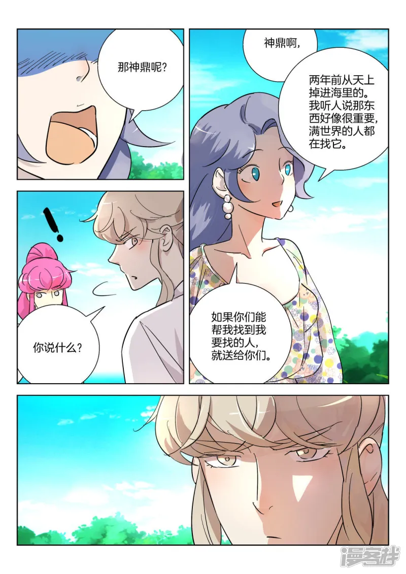春秋封神动漫超长合集漫画,第362话 颜城5图
