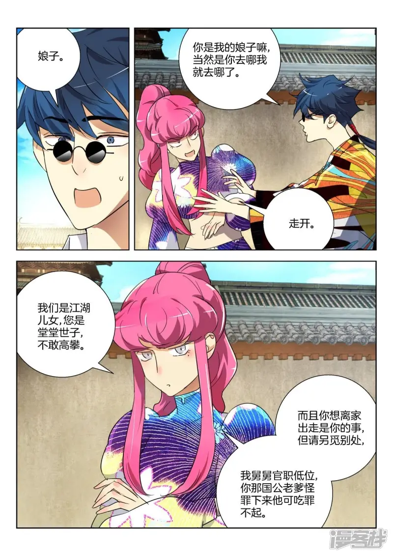 春秋封神动漫狐尊半月图片漫画,第293话 定有蹊跷3图