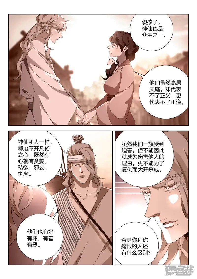 春秋封神第二季在线观看漫画,第429话 何谓正道5图