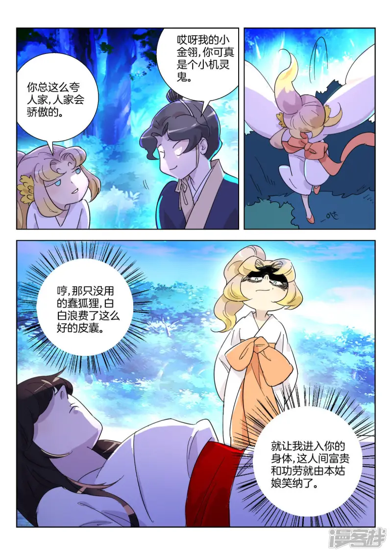 春秋封神3漫画,第351话 戏精金翎5图