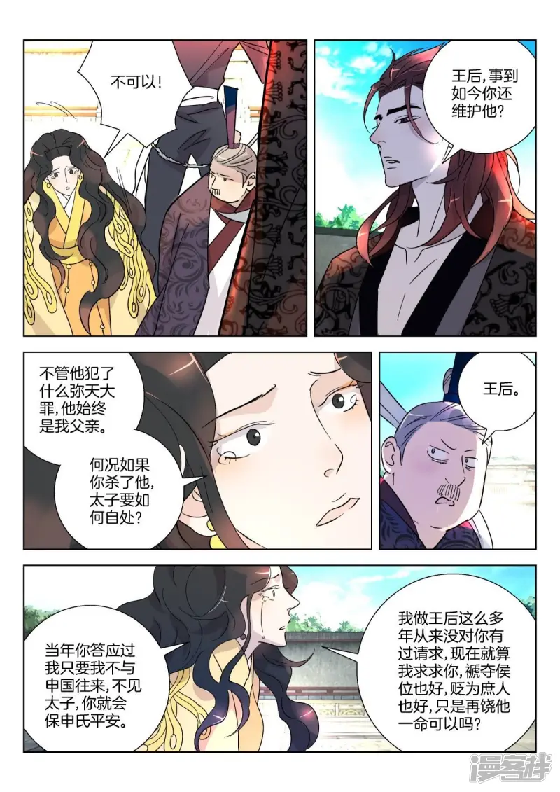 春秋封神有第二季吗漫画,第348话 成王败寇4图