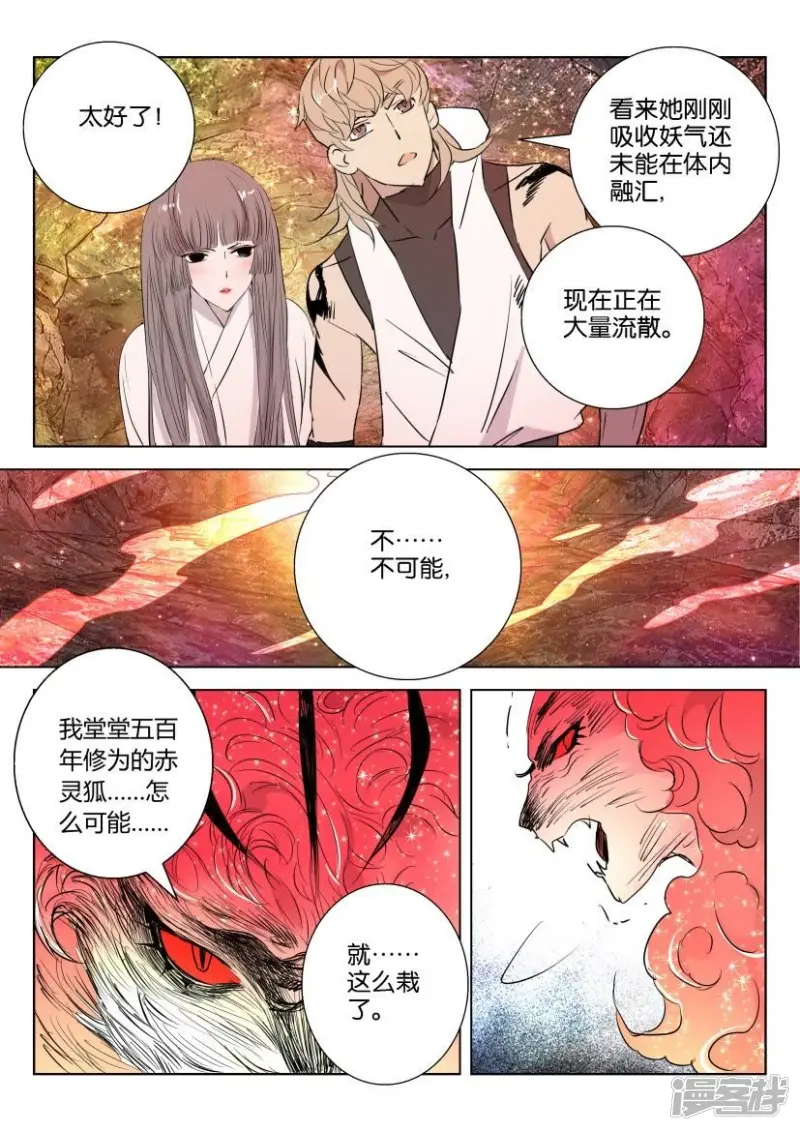 春秋封神3漫画,第38话 致命一击4图