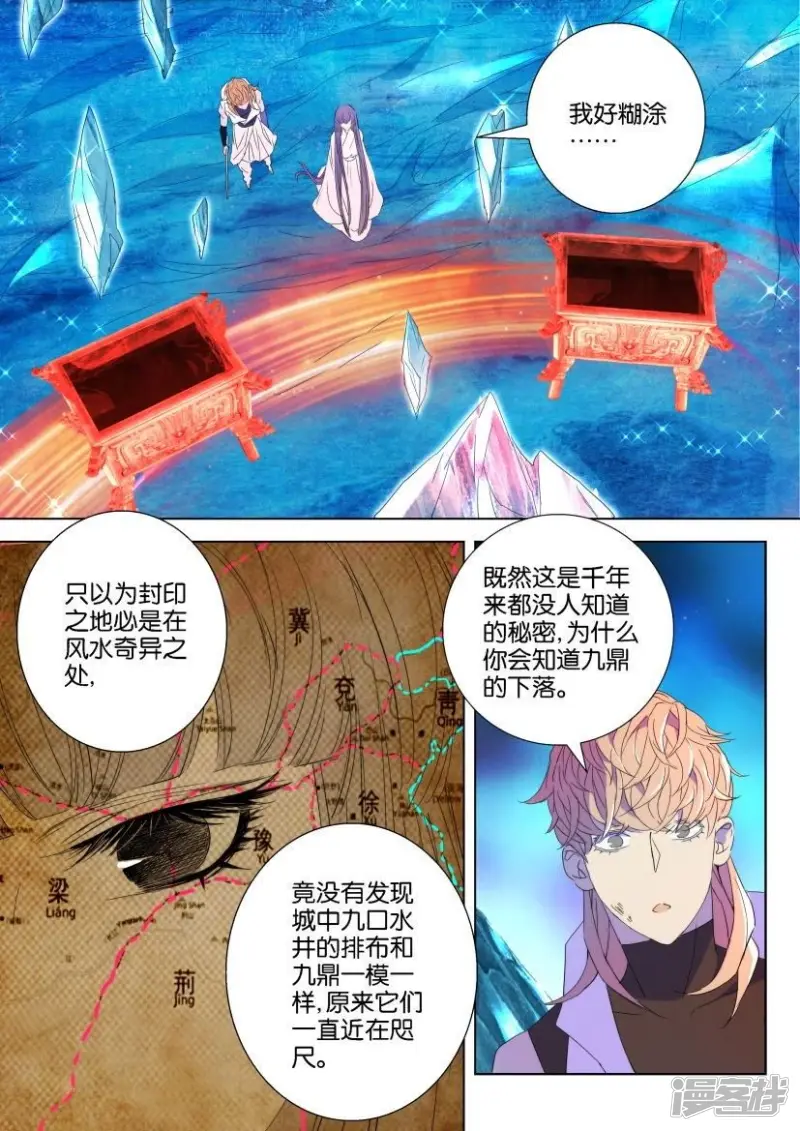 春秋封神24集全漫画,第40话 神器九鼎5图