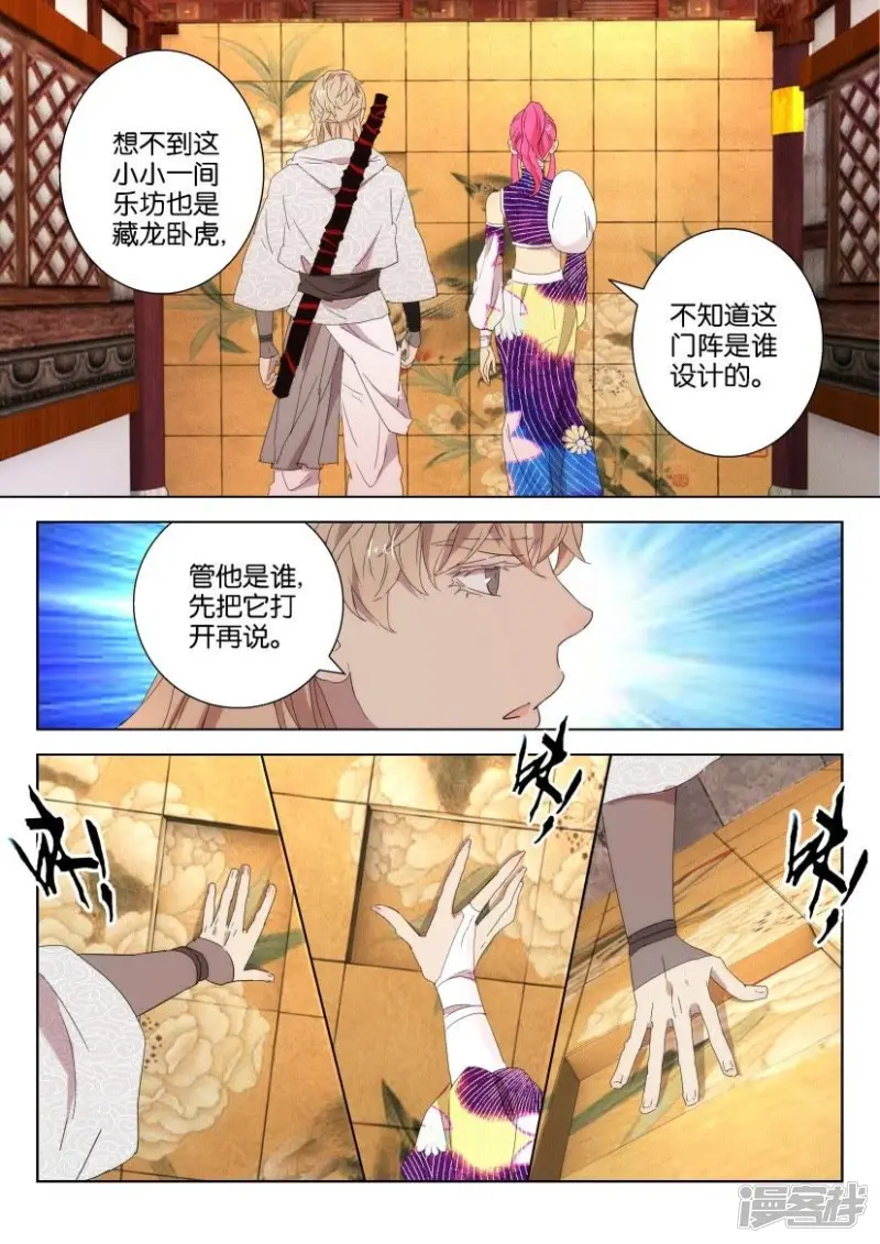 春秋封神动漫免费观看全集漫画,第95话 密室5图