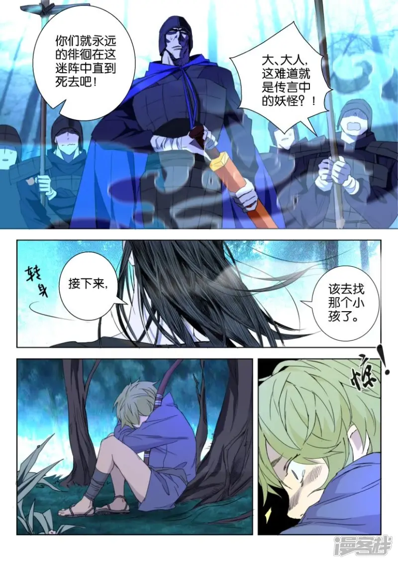 春秋封神红修罗装备漫画,第4话 再见神秘人3图
