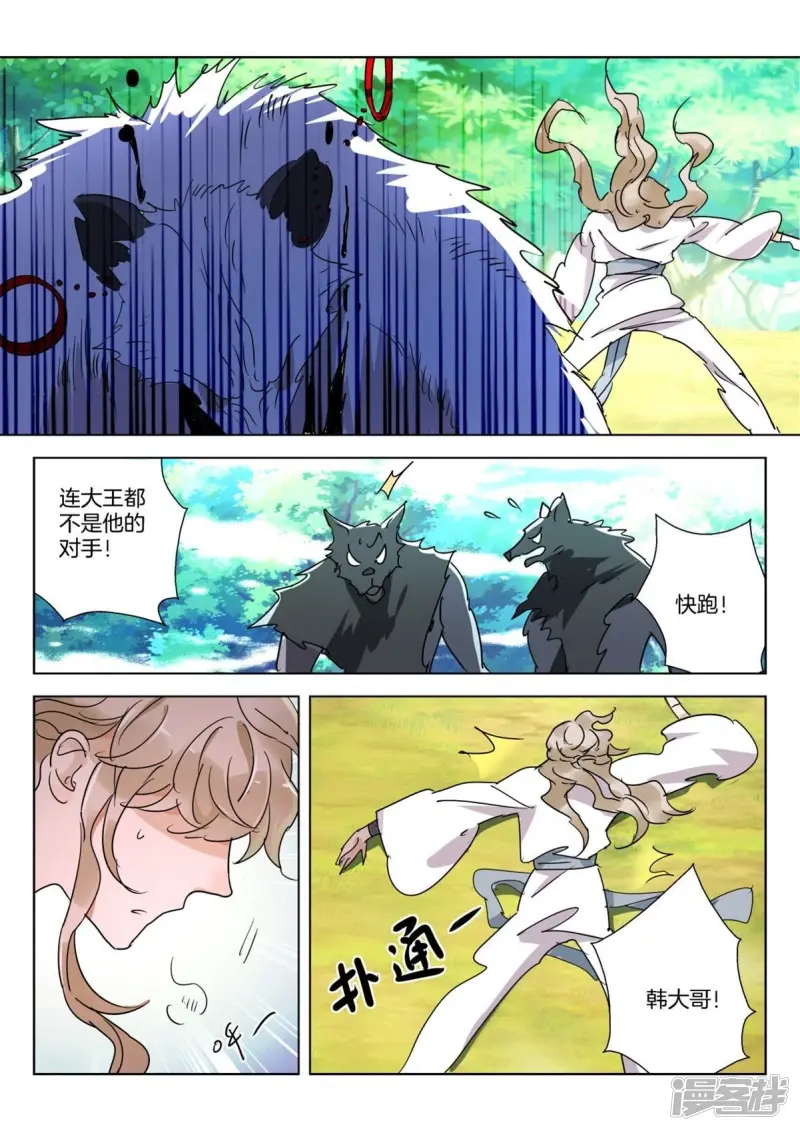 春秋封神百度百科漫画,第261话 迟来的道歉2图
