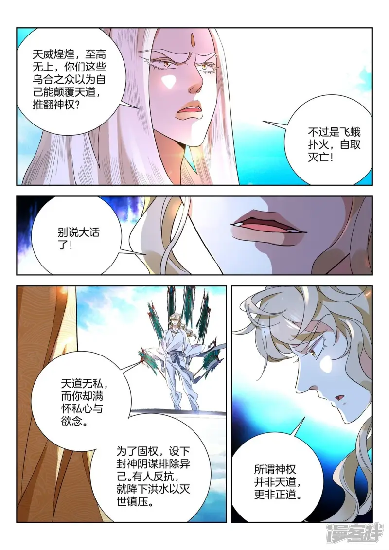 春秋封神游戏漫画,第432话 谈判2图