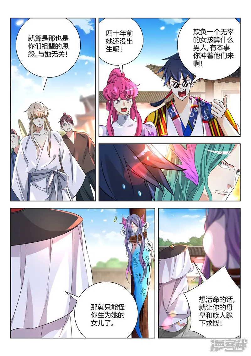 春秋封神手游最佳阵容漫画,第376话 万箭穿身5图