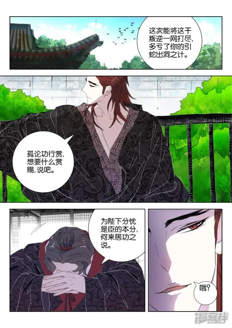 春秋封神第二季动漫全集免费观看漫画,第64话 机会来了2图