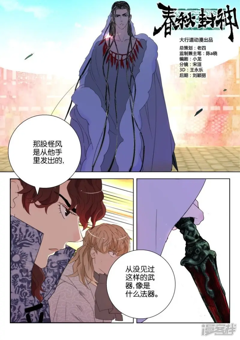春秋封神礼包码漫画,第142话 降魔杵3图