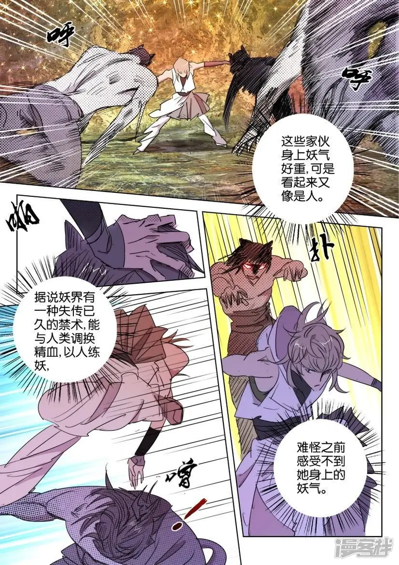 春秋封神全部合集漫画,第35话 抓到你了3图