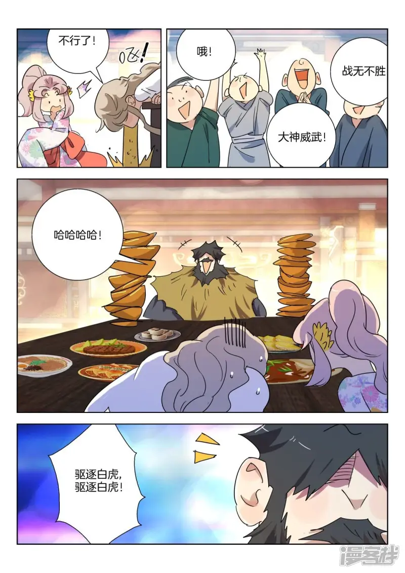 春秋封神合集漫画,第315话 驱逐白虎4图