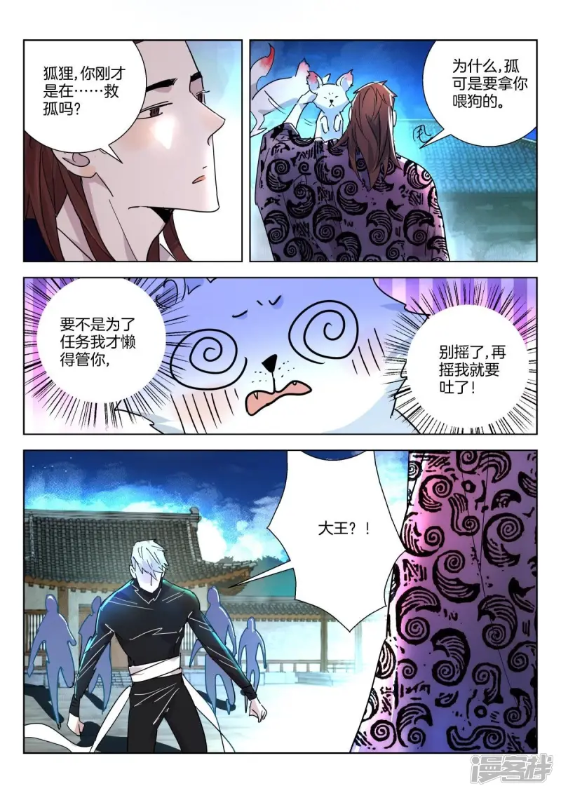 春秋封神东方青苍装备推荐漫画,第334话 狐狸，为何救孤？4图