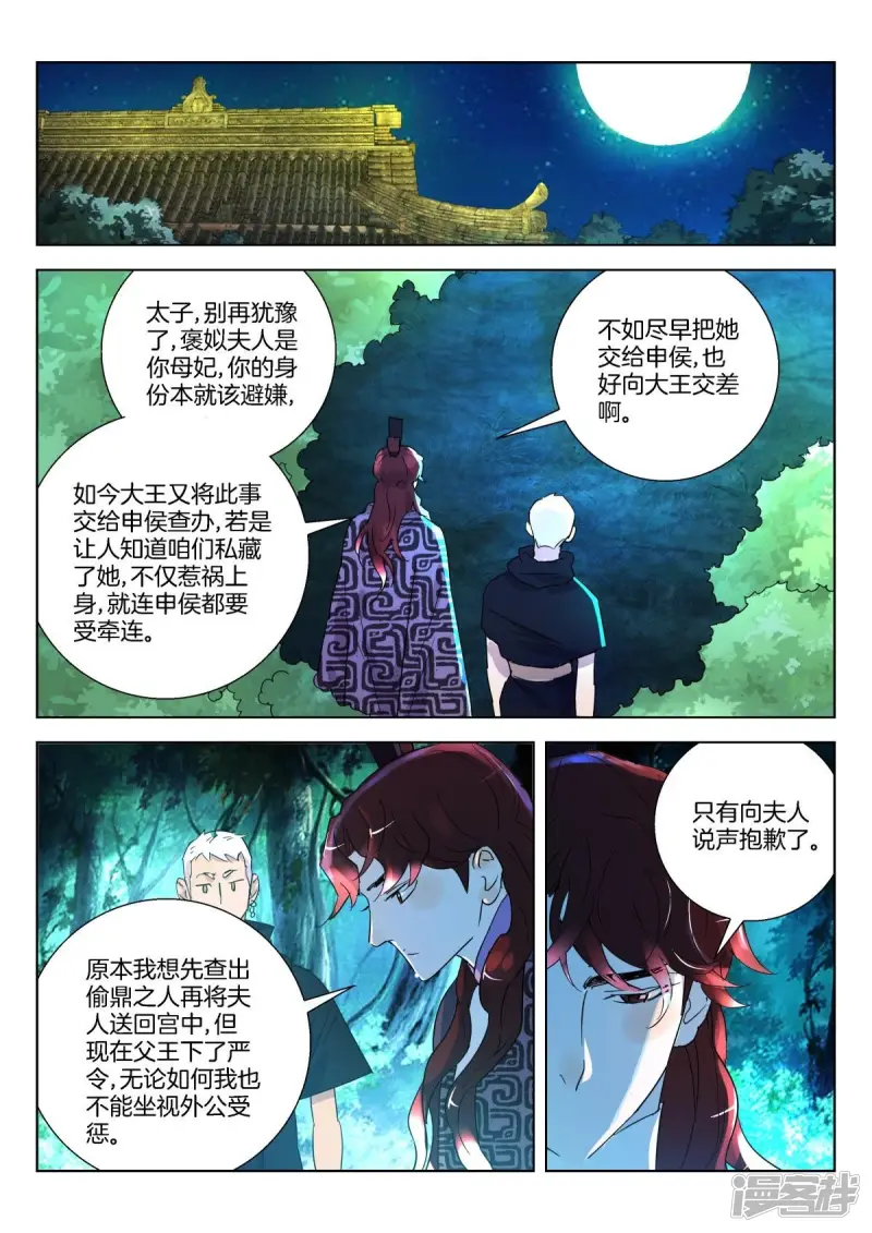 春秋封神1漫画,第336话 小魔头2图