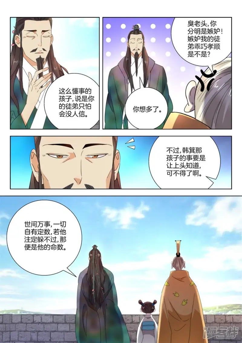 春秋封神第二季在线观看漫画,第236话 晋国新主3图