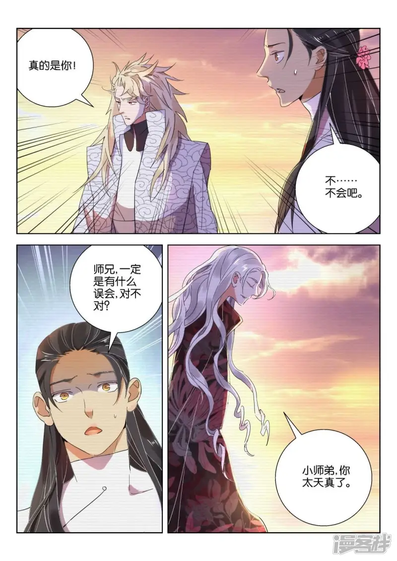 春秋封神第二季什么时候出漫画,第229话 原来是你2图