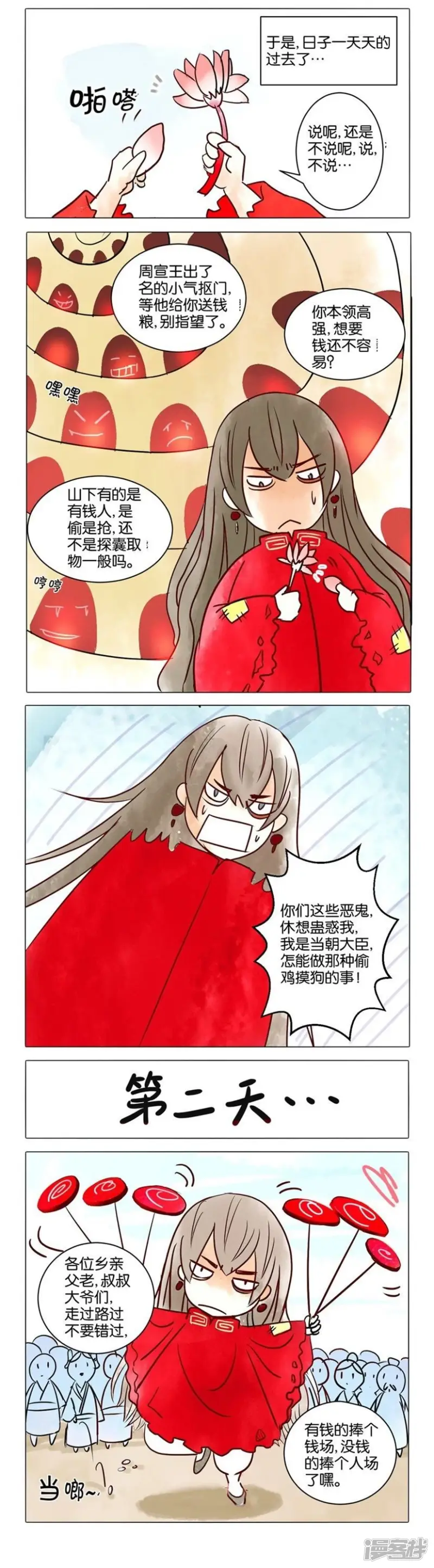 春秋封神后羿漫画,第33话 番外篇2君臣3图