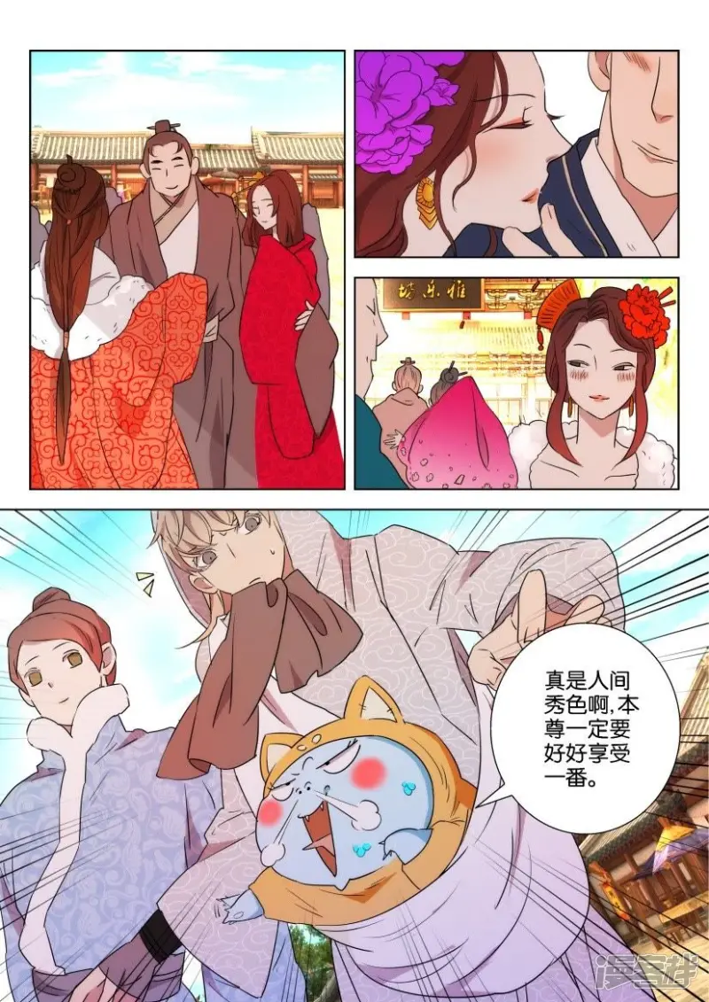 春秋封神手游最佳阵容漫画,第89话 女扮男装3图