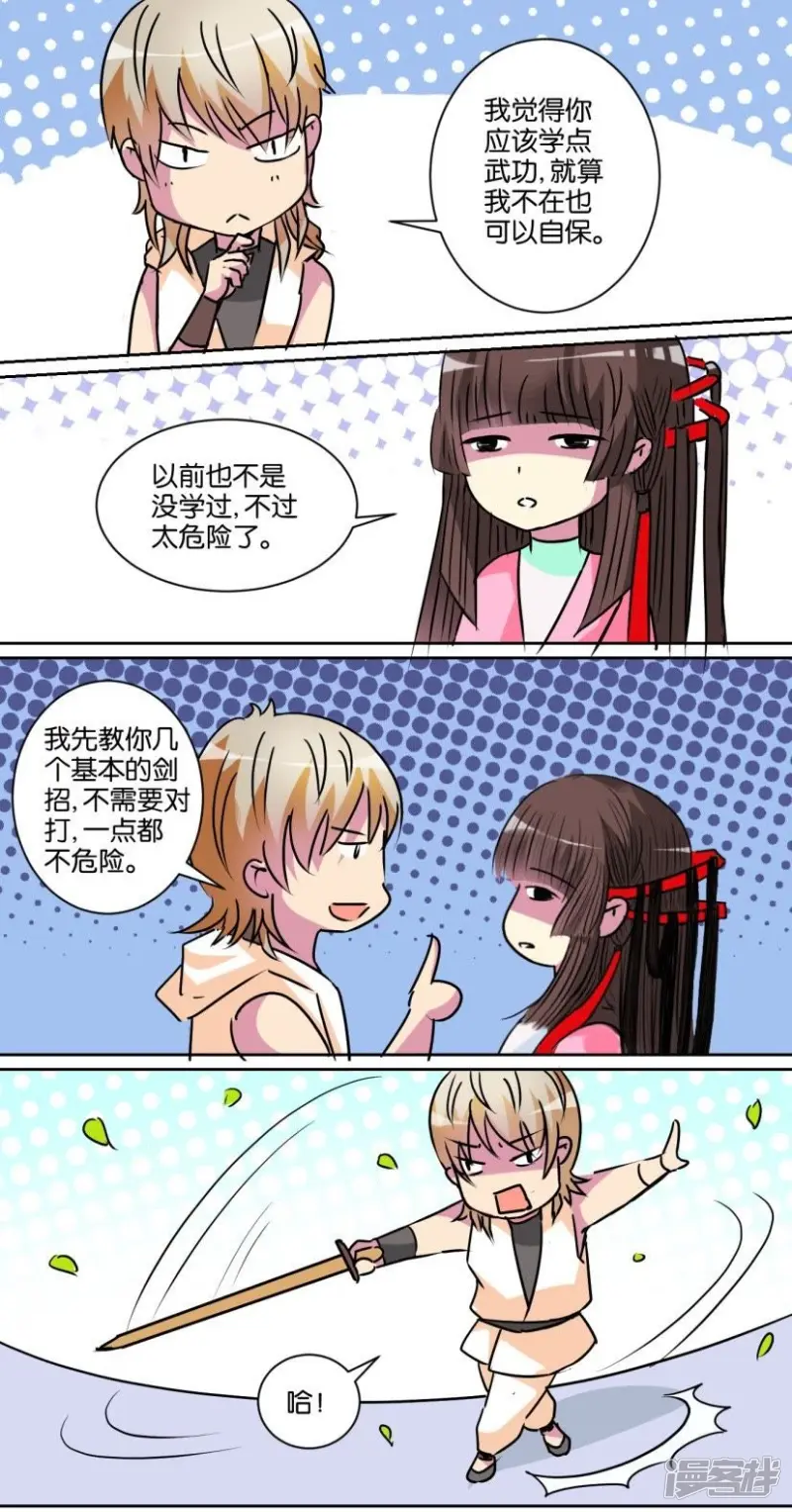 春秋玄奇漫画,第90话 番外篇20教你一招2图