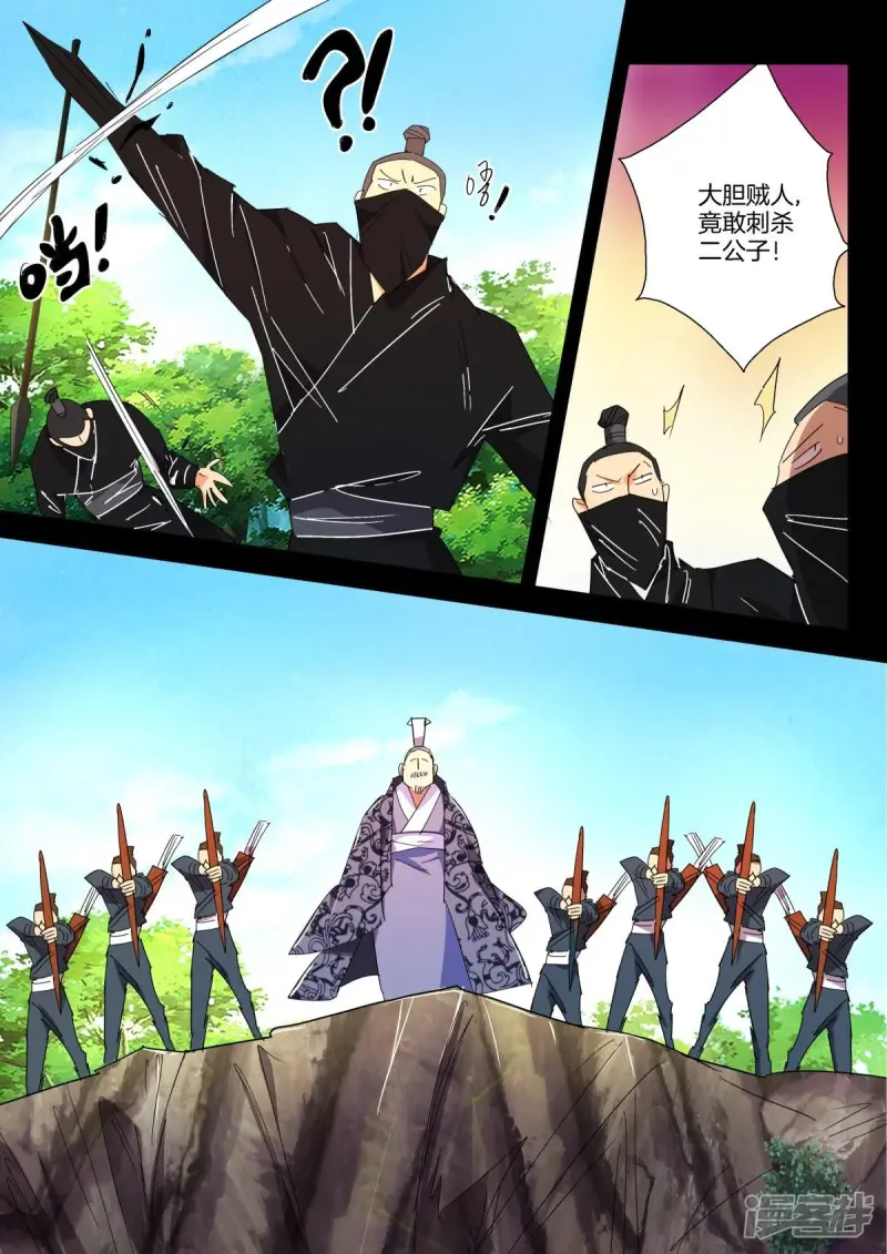 春秋封神第二季在线观看漫画,第278话 幕后之人4图