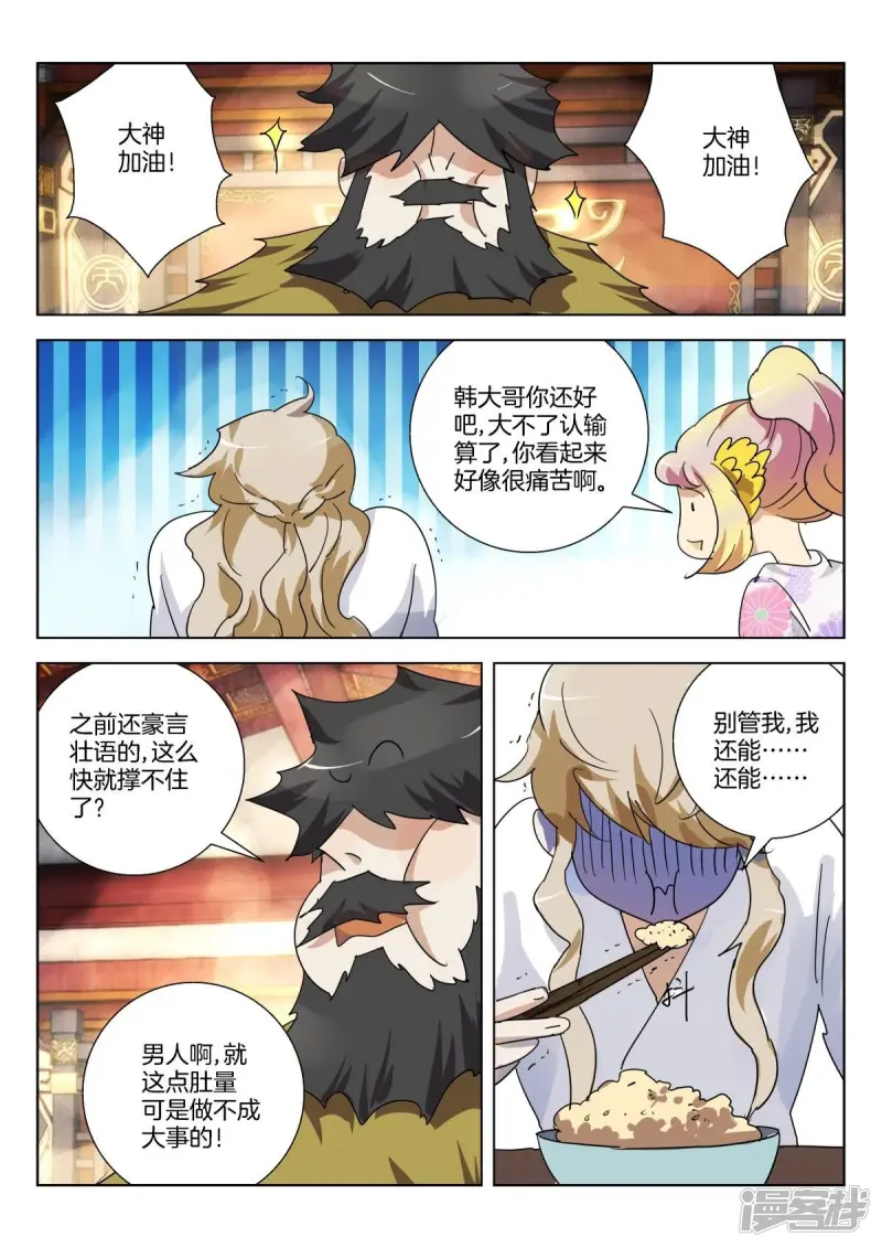 春秋封神合集漫画,第315话 驱逐白虎3图