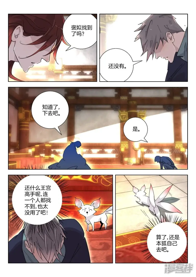 春秋玄奇漫画,第354话 周王之怒2图