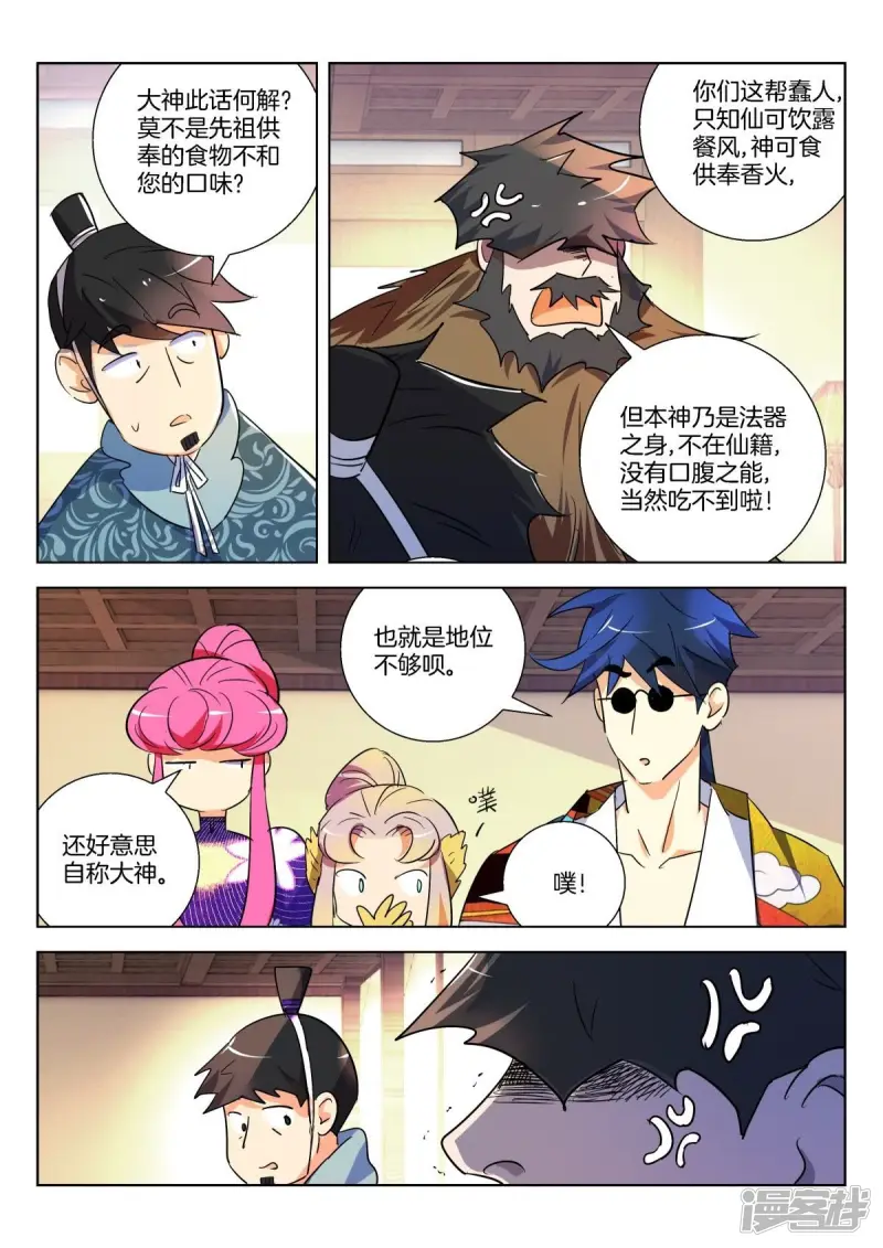 春秋封神合集漫画,第292话 论美食的重要4图