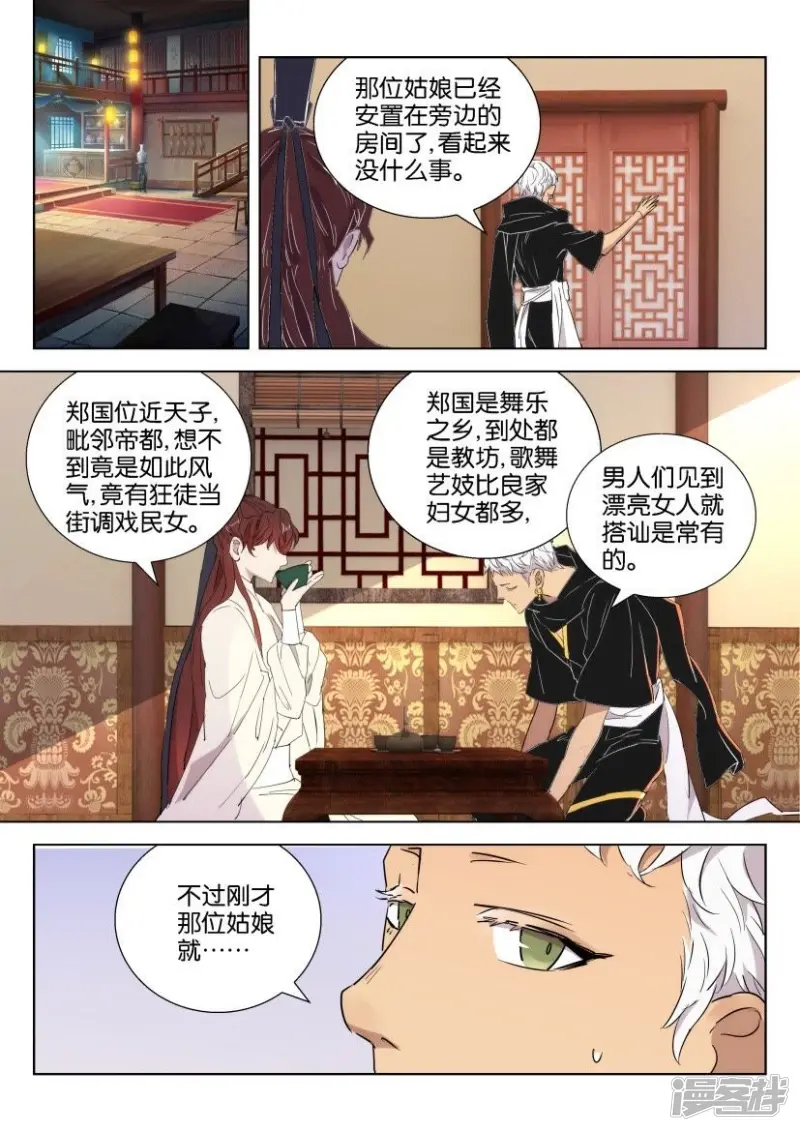 春秋封神红修罗装备漫画,第88话 师姐墨璇4图