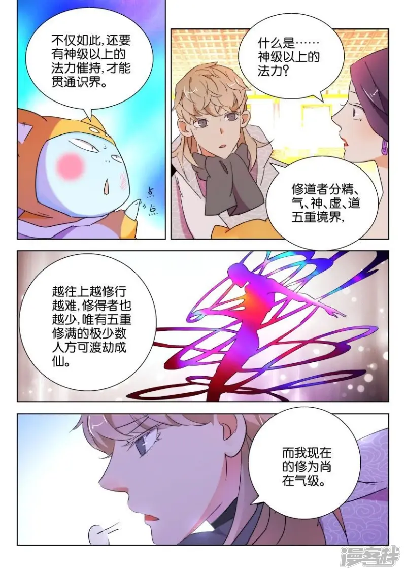 春秋封神之龙脉初醒漫画,第107话 以血入境5图
