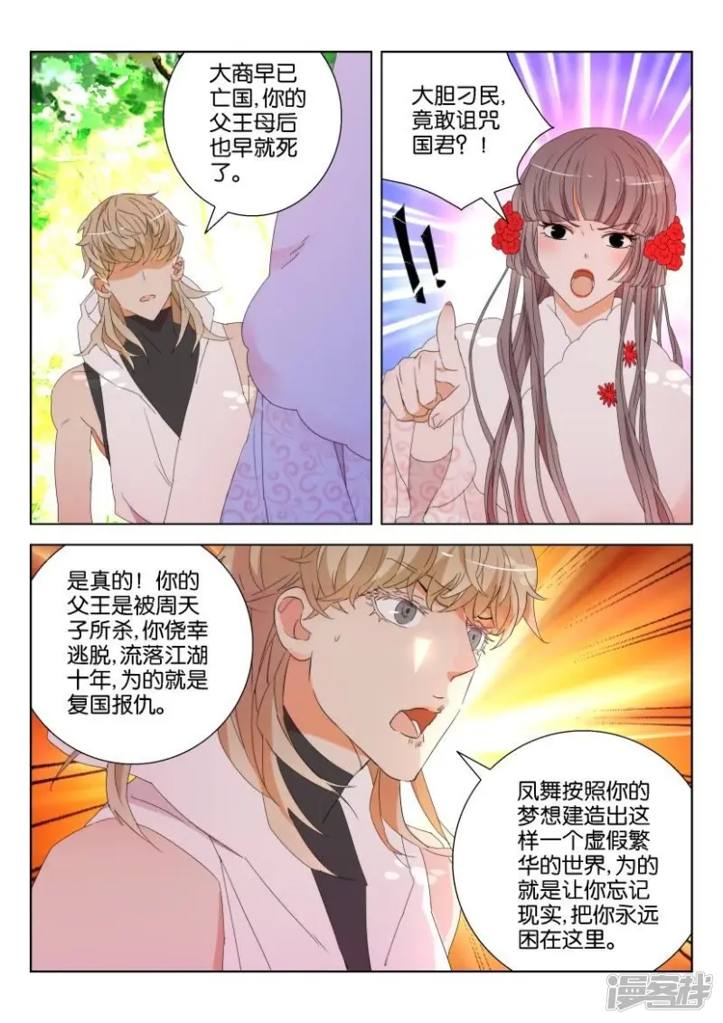 春秋封神第二季动漫全集免费观看漫画,第117话 你是说书的吧4图