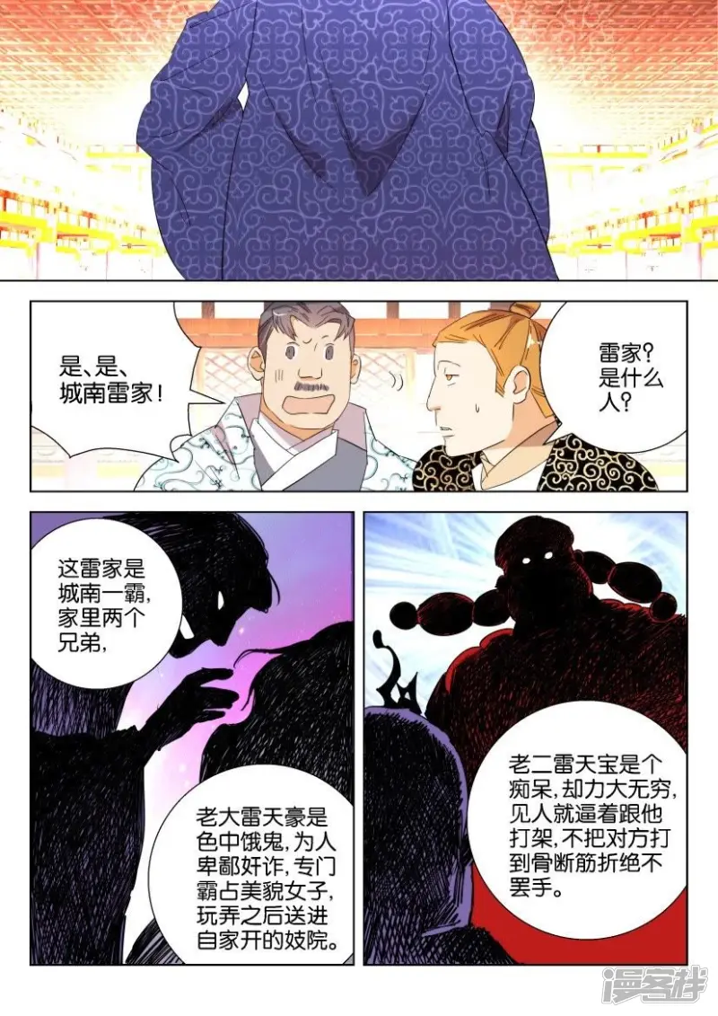 春秋封神手游最佳阵容漫画,第100话 恶霸兄弟4图