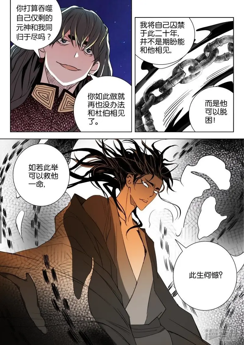 春秋封神第二季什么时候出漫画,第12话 同归于尽5图
