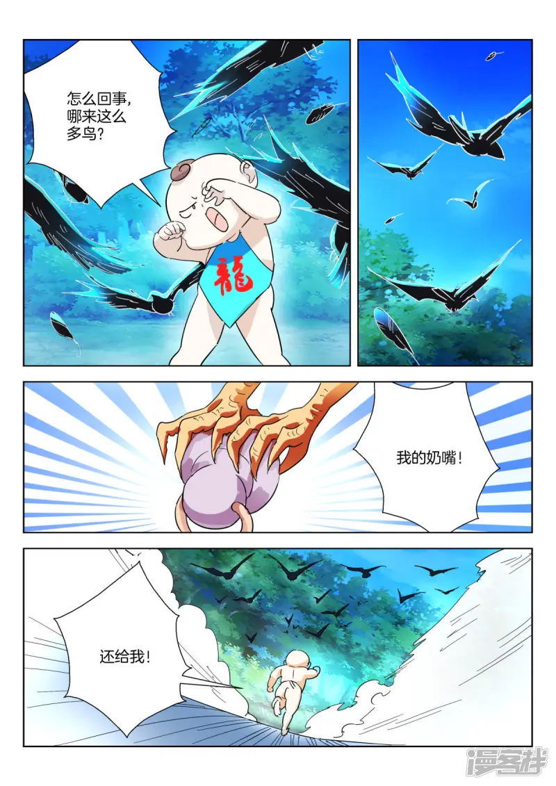 春秋封神3漫画,第351话 戏精金翎4图