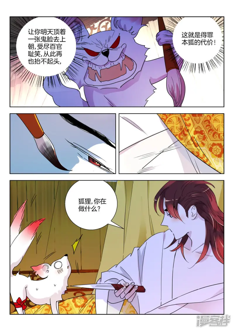 春秋封神小姒最后怎么样了漫画,第339话 大耻辱3图