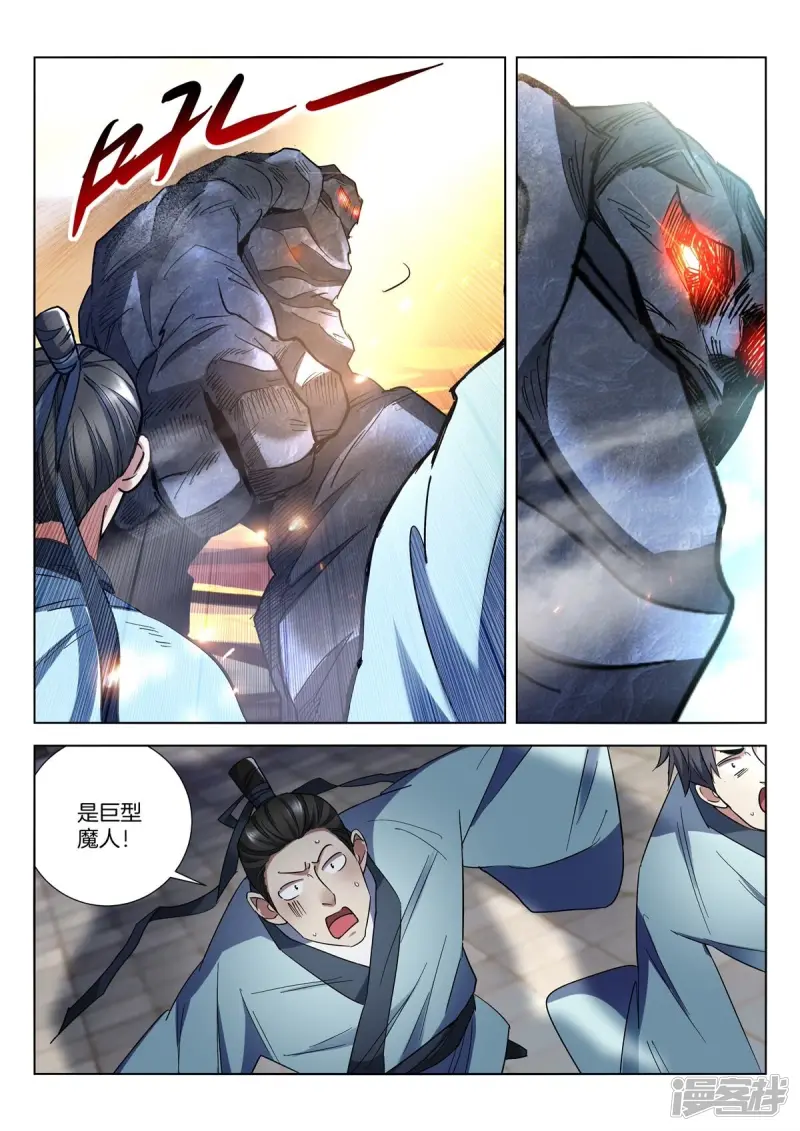 春秋封神第二季动漫全集免费观看漫画,第410话 巨型魔人4图